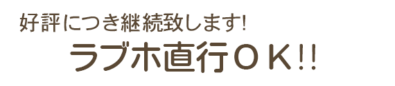 大久保人妻にホテル直行見出し