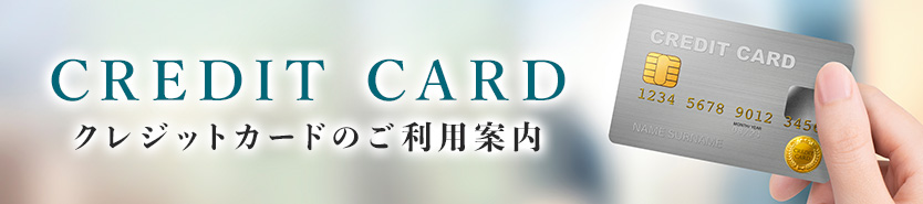 風俗クレジットカードご利用案内