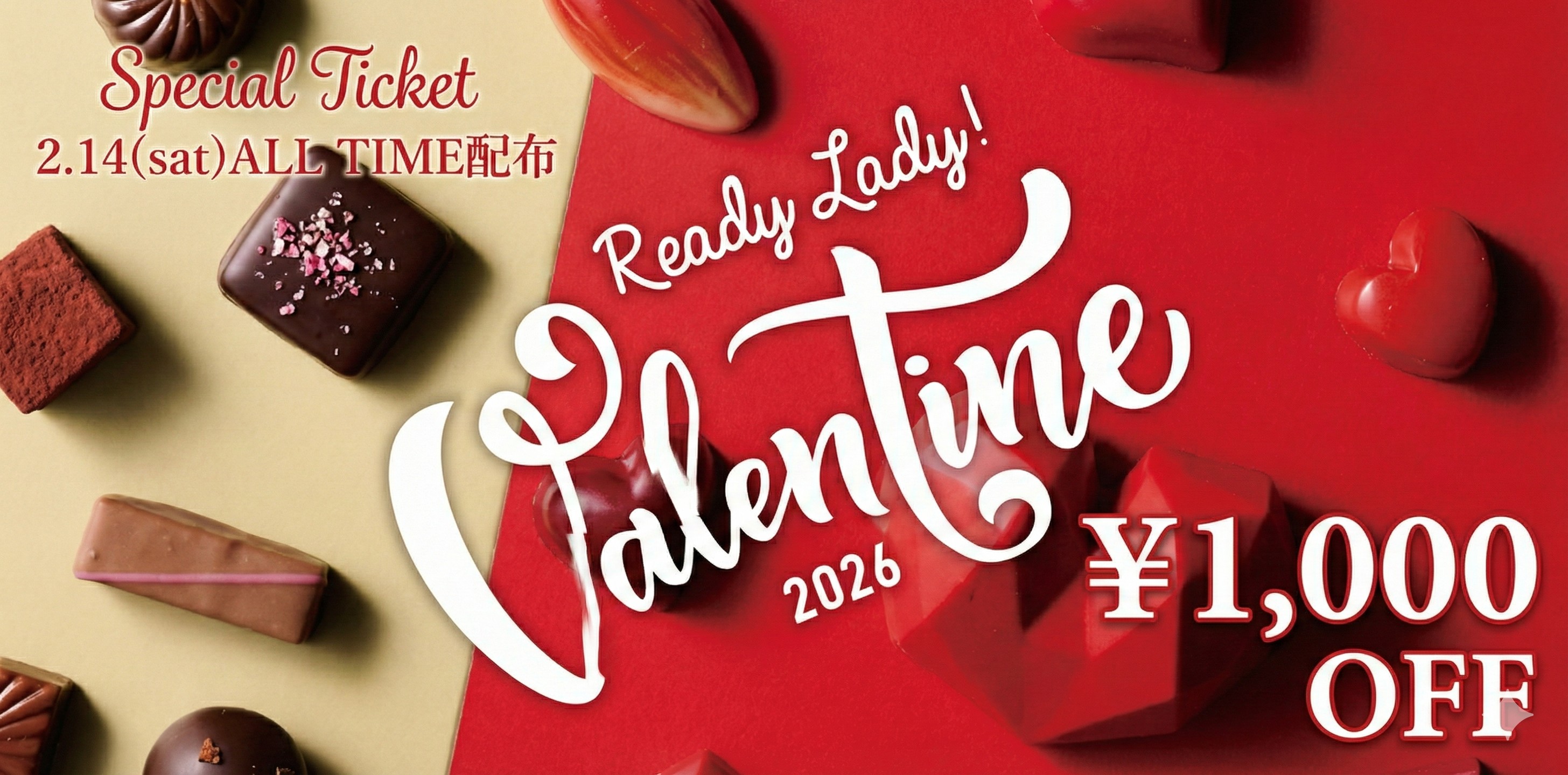 バレンタインチケット