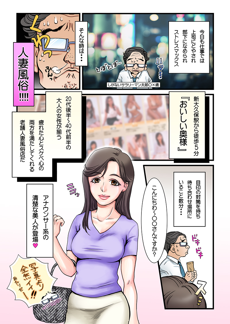 人妻風俗の漫画1