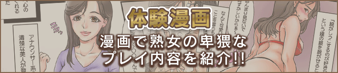 プレイ内容を漫画