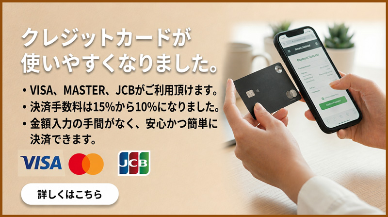 風俗でのクレジットカードの扱いが楽になりました