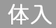 人妻風俗体験入店
