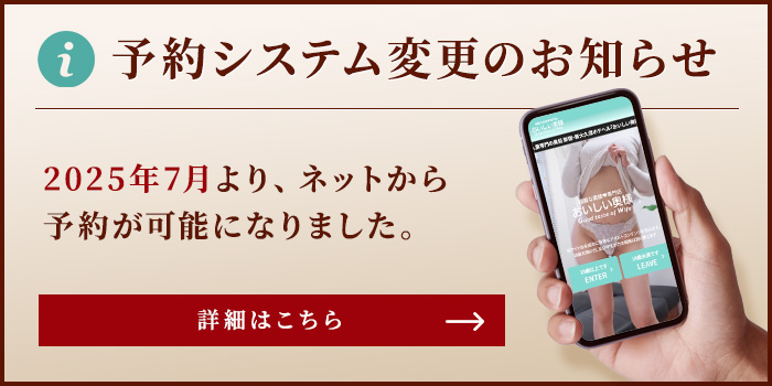 人妻風俗の予約システム変更