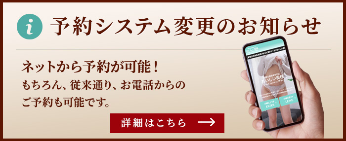 予約システム変更