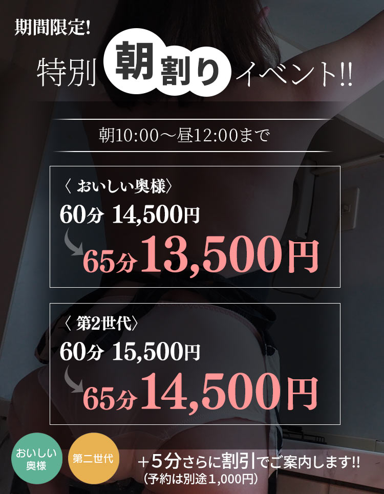 特別朝割りイベント