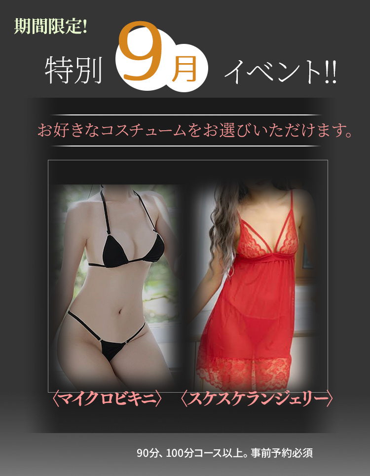 9月イベント