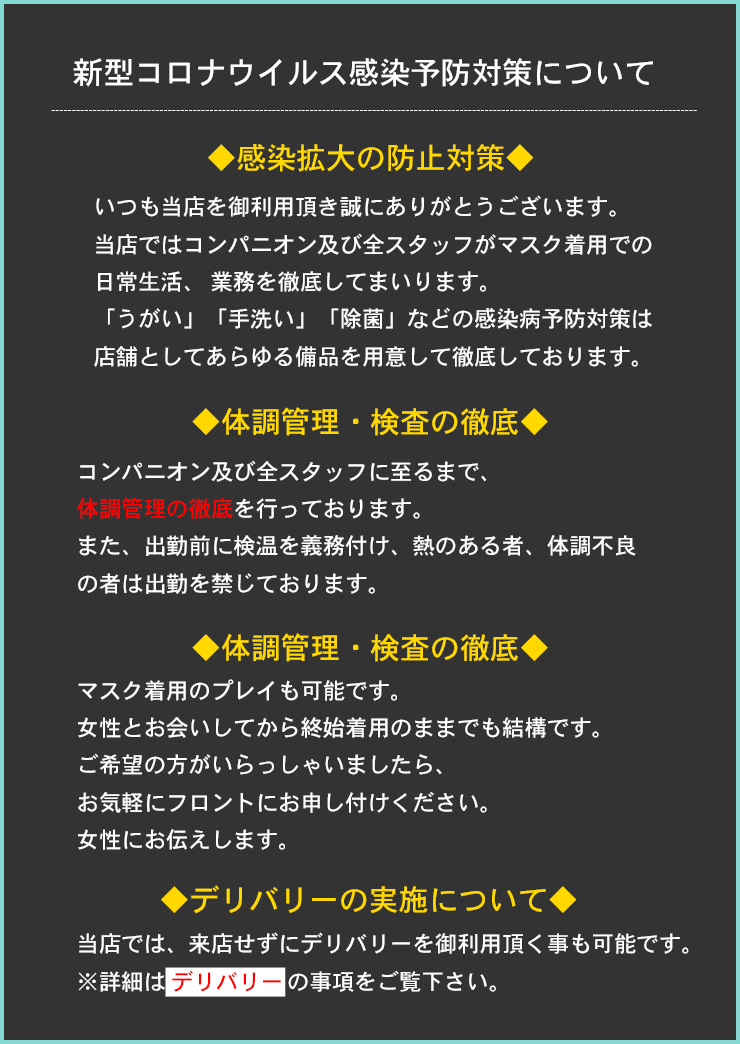 コロナ対策大久保風俗関感染予防