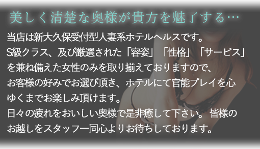 新大久保風俗人妻のプレイ内容